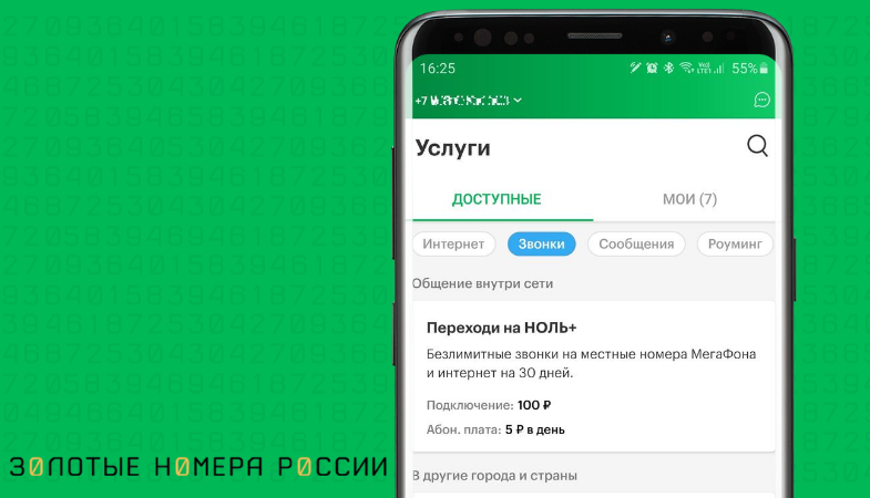 Как проверить доступные услуги на МегаФон