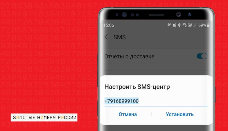 Как настроить номер SMS-центра на МТС