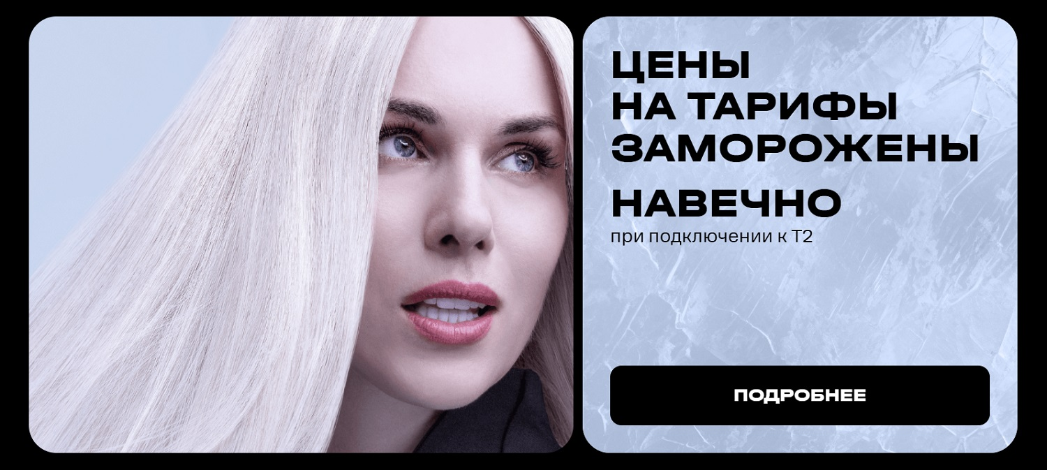 Мобильный оператор t2