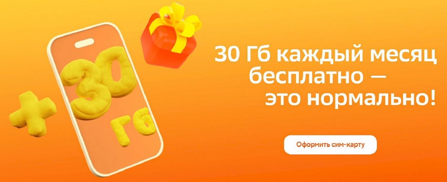 Виртуальный мобильный оператор СберМобайл
