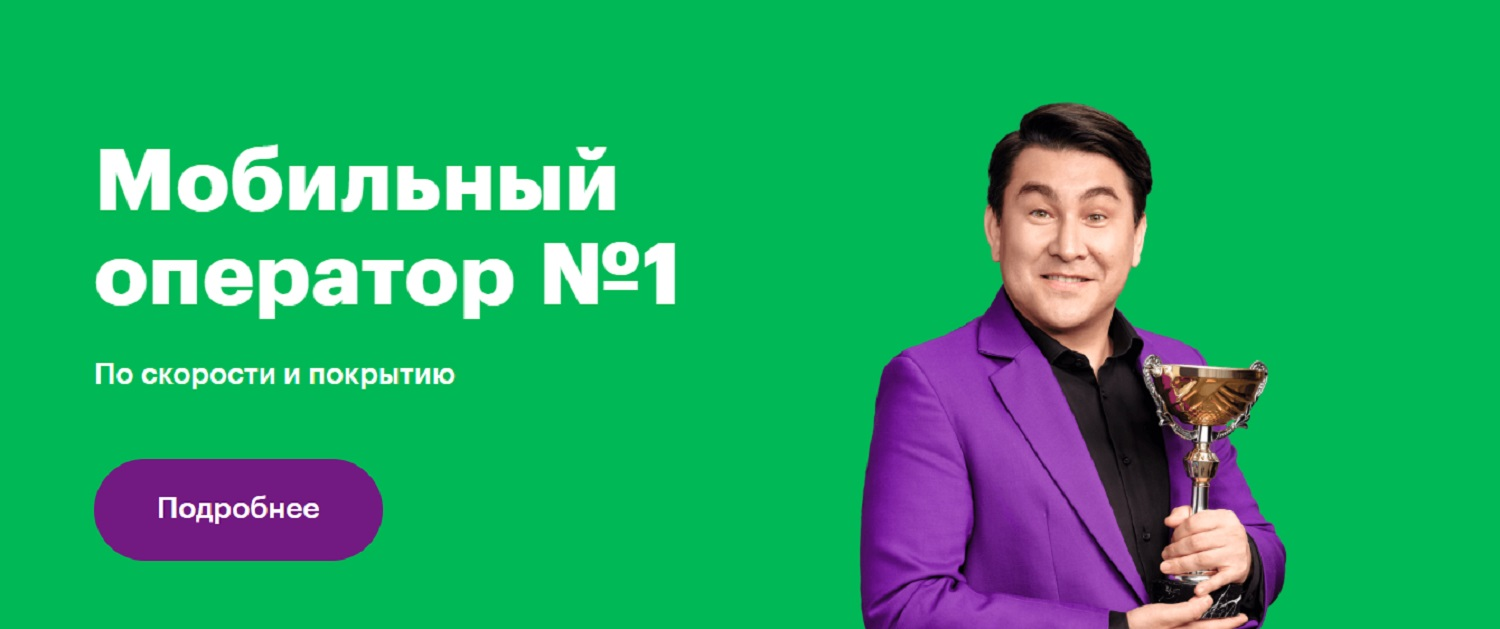 Мобильный оператор МегаФон