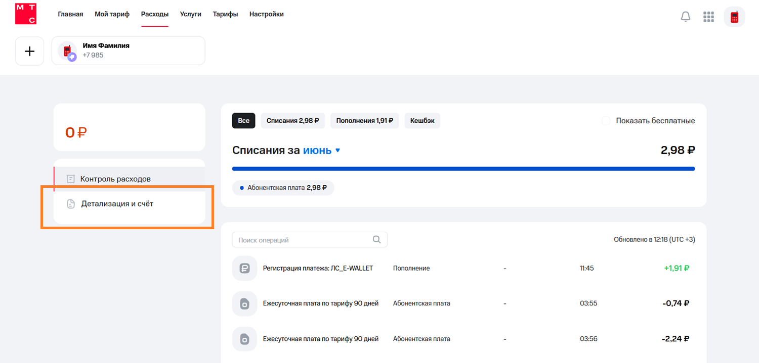 Как в личном кабинете МТС заказать детализацию