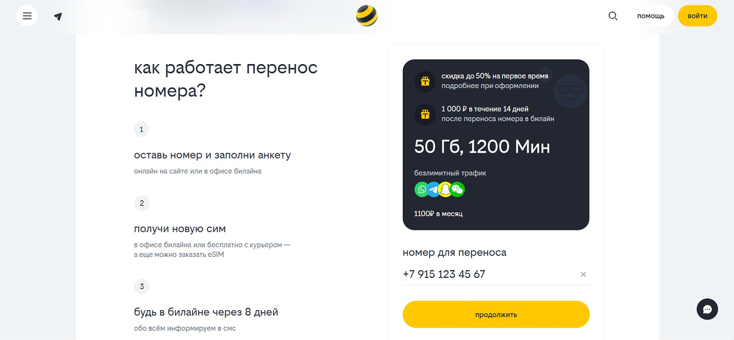 Как работает перенос номера другого оператора в билайн