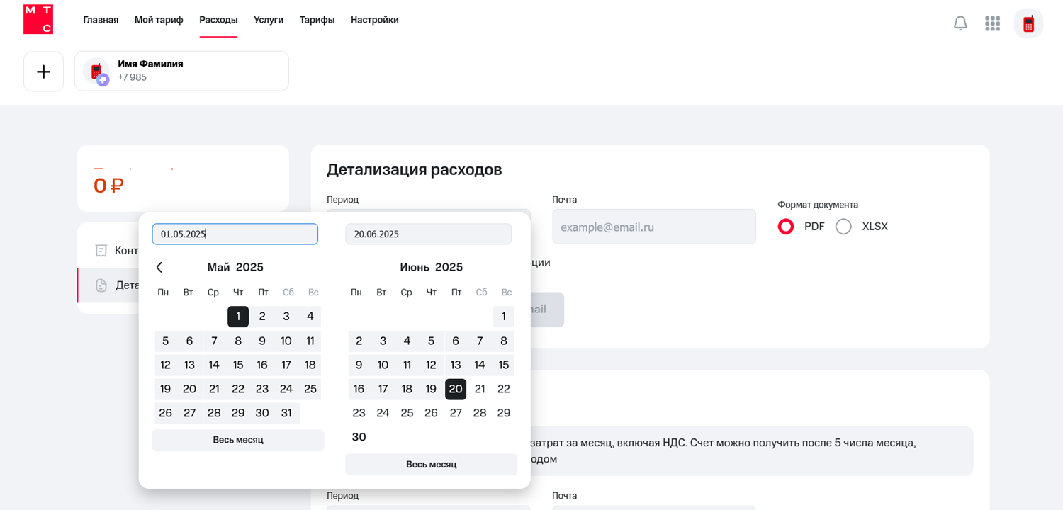 Заказ детализации счета в личном кабинете МТС