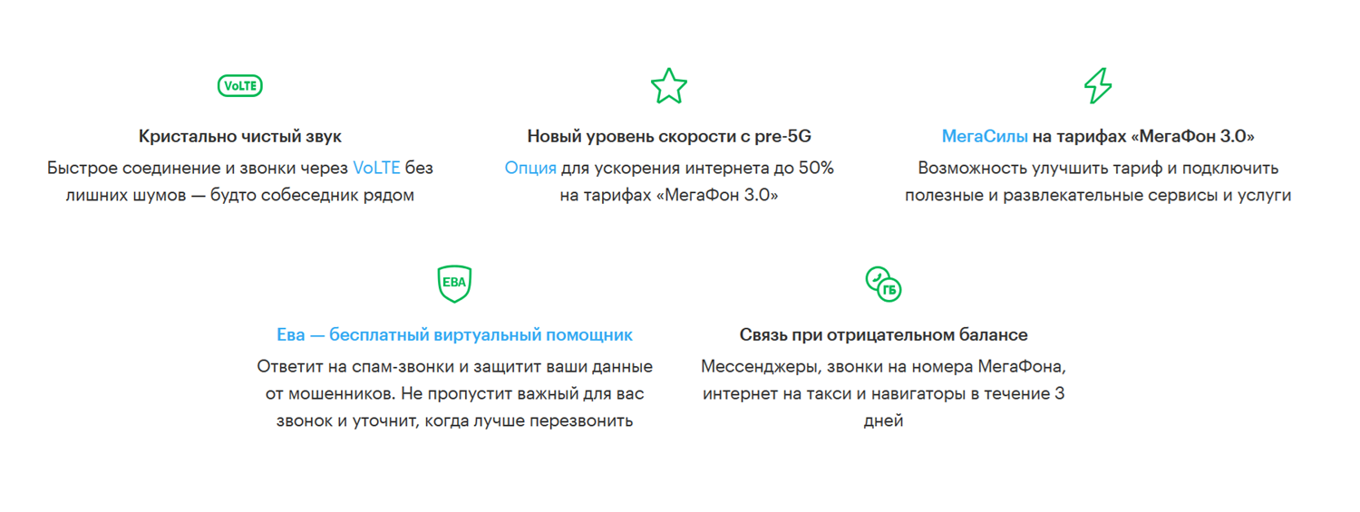 Преимущества перехода на МегаФона со своим номером