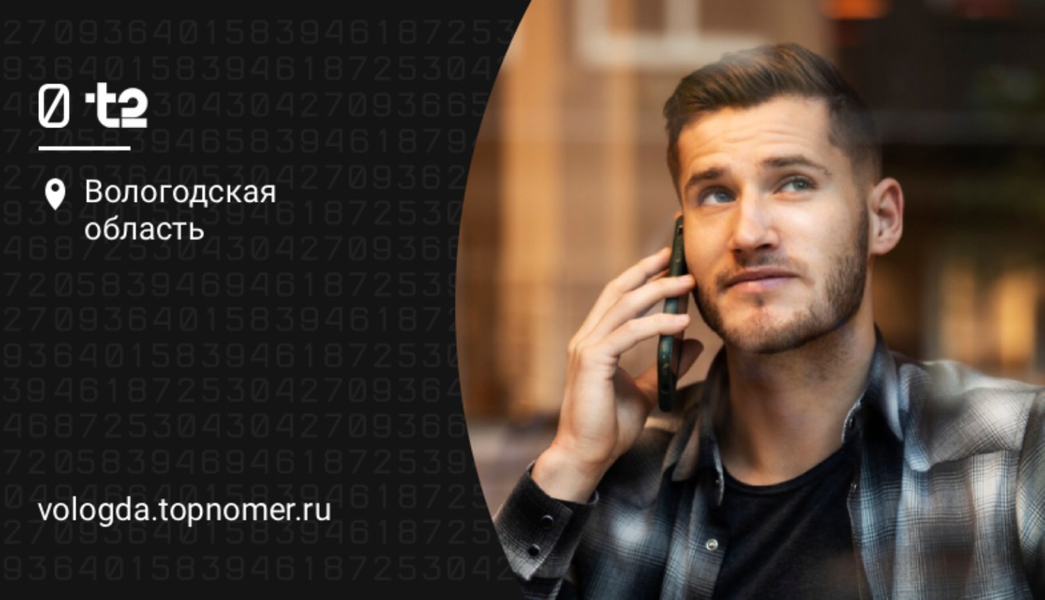 С начала года в t2 заблокировали 500 млн спам-вызовов